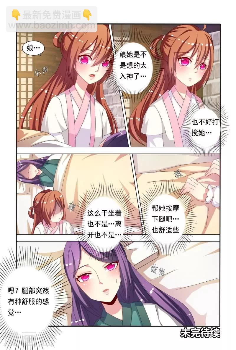 《医妃当道》第43话 小医妃与五王爷有个约会 第12页
