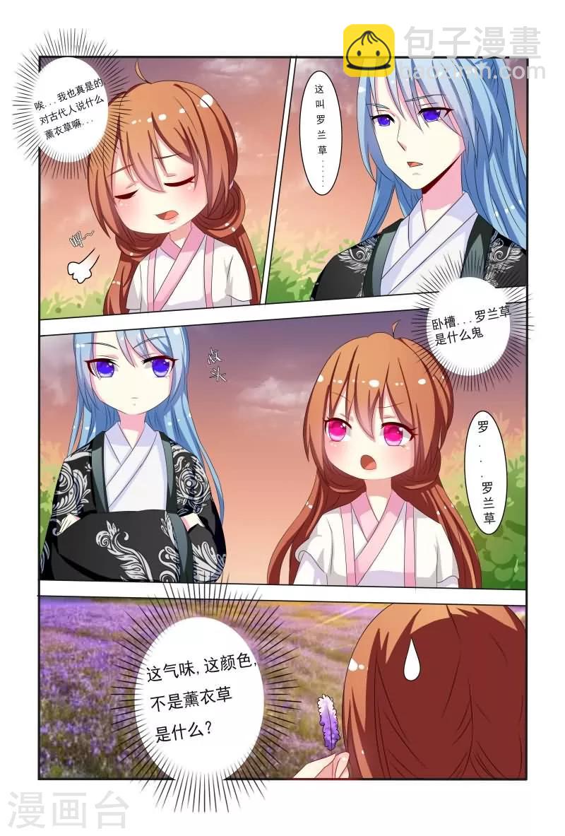 《医妃当道》第43话 小医妃与五王爷有个约会 第2页