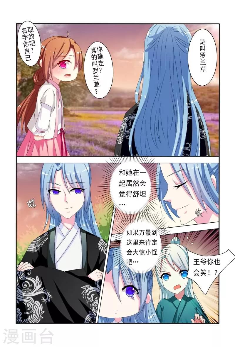 《医妃当道》第43话 小医妃与五王爷有个约会 第3页