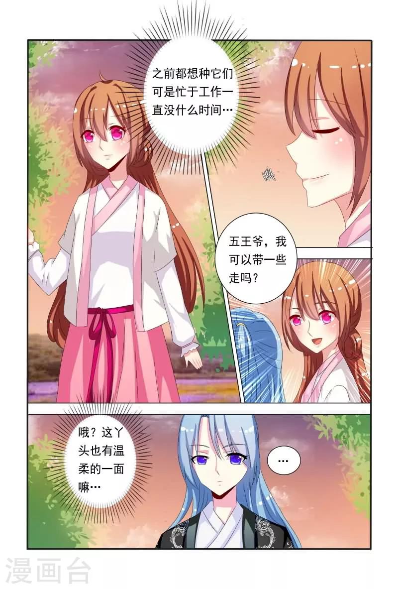 《医妃当道》第43话 小医妃与五王爷有个约会 第4页