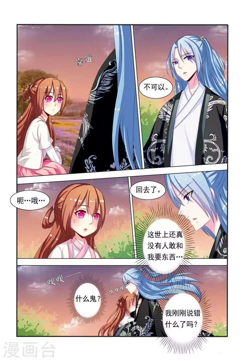 《医妃当道》第43话 小医妃与五王爷有个约会 第5页