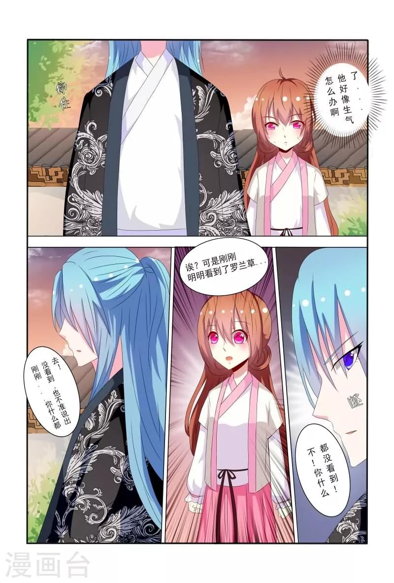 《医妃当道》第43话 小医妃与五王爷有个约会 第7页