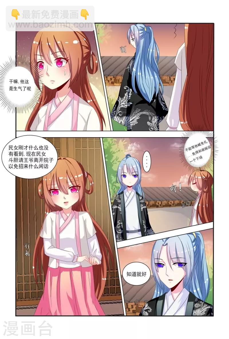 《医妃当道》第43话 小医妃与五王爷有个约会 第8页
