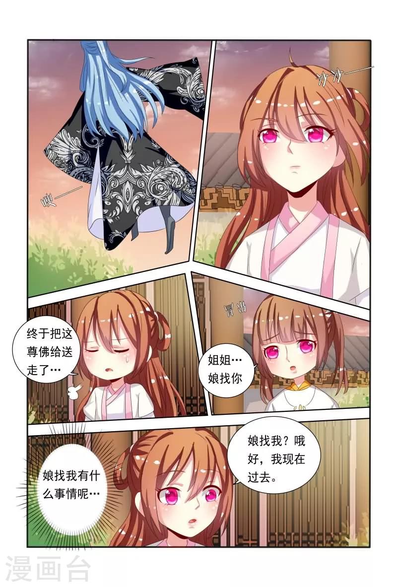 《医妃当道》第43话 小医妃与五王爷有个约会 第9页