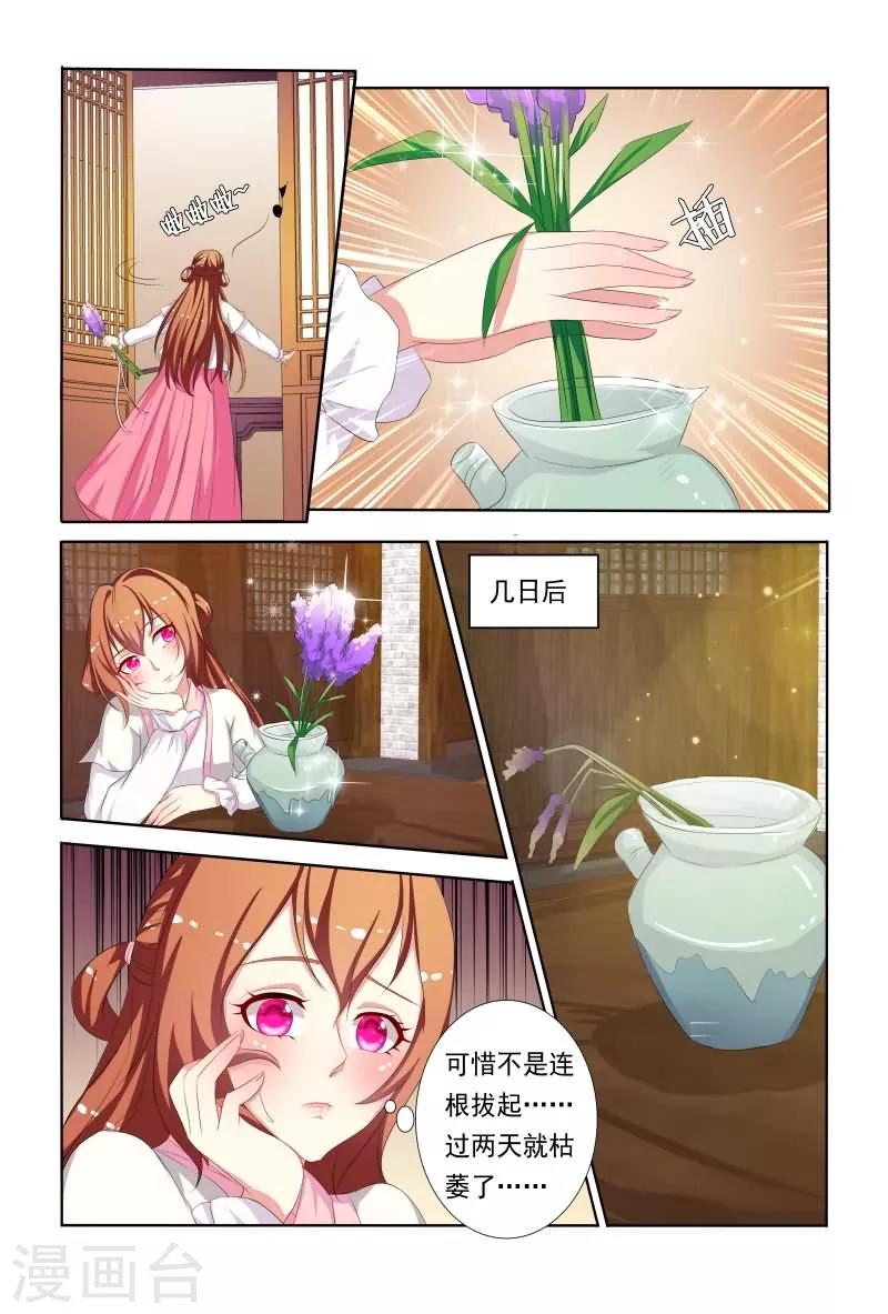 《医妃当道》第45话 竟然无视本王！ 第10页