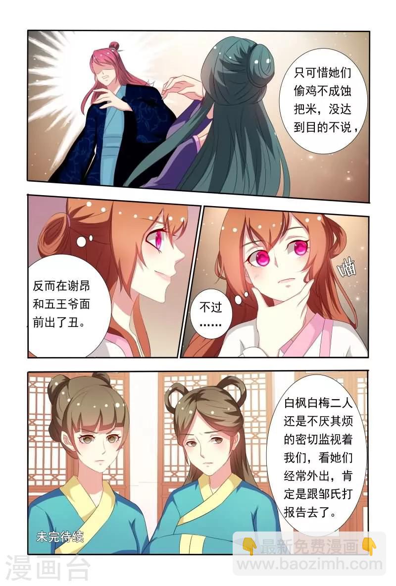 《医妃当道》第45话 竟然无视本王！ 第12页