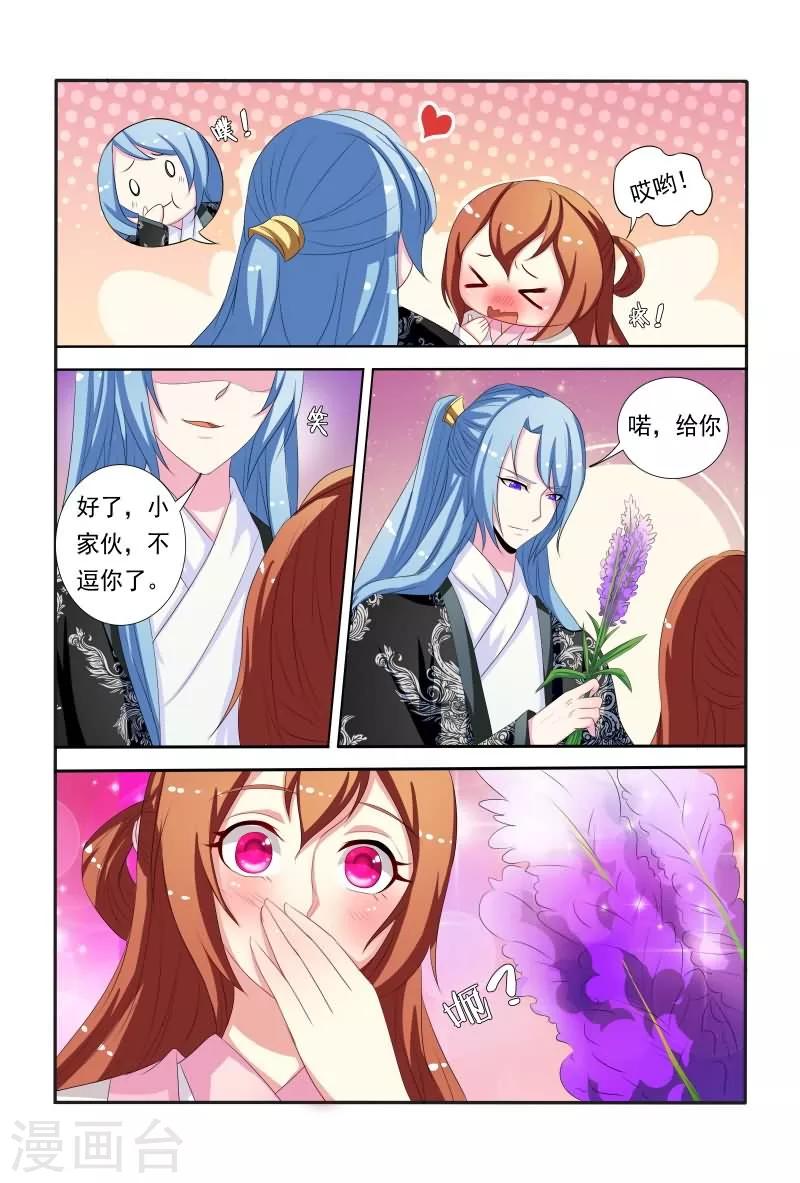 《医妃当道》第45话 竟然无视本王！ 第3页