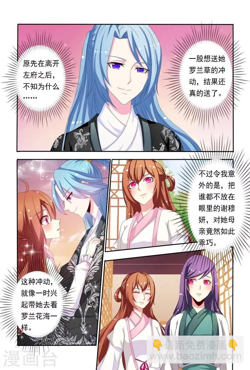 《医妃当道》第45话 竟然无视本王！ 第6页