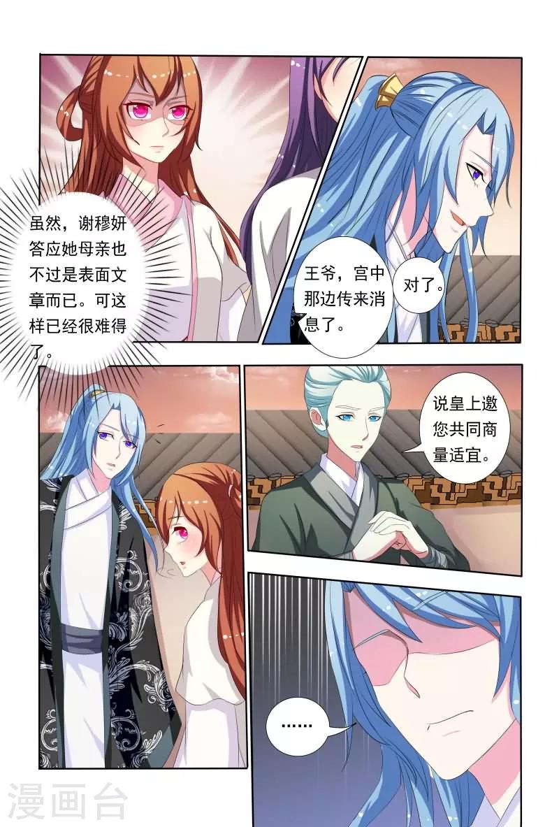 《医妃当道》第45话 竟然无视本王！ 第7页
