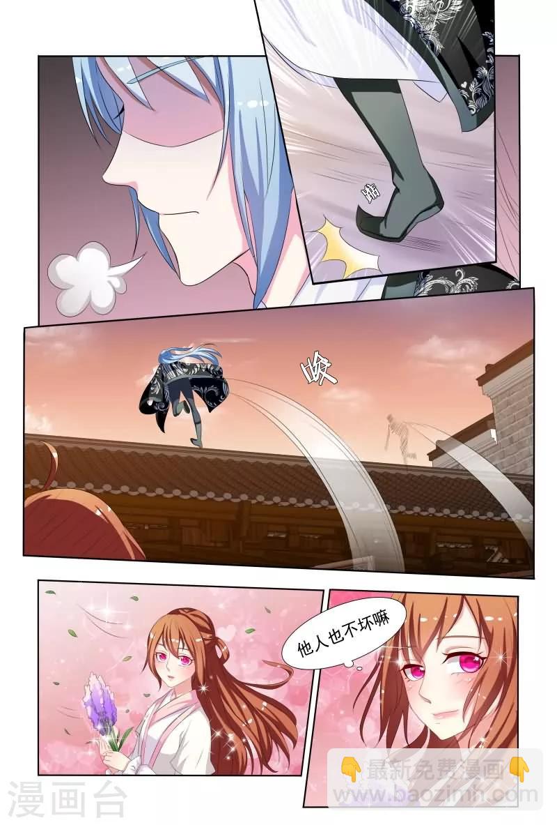 《医妃当道》第45话 竟然无视本王！ 第9页