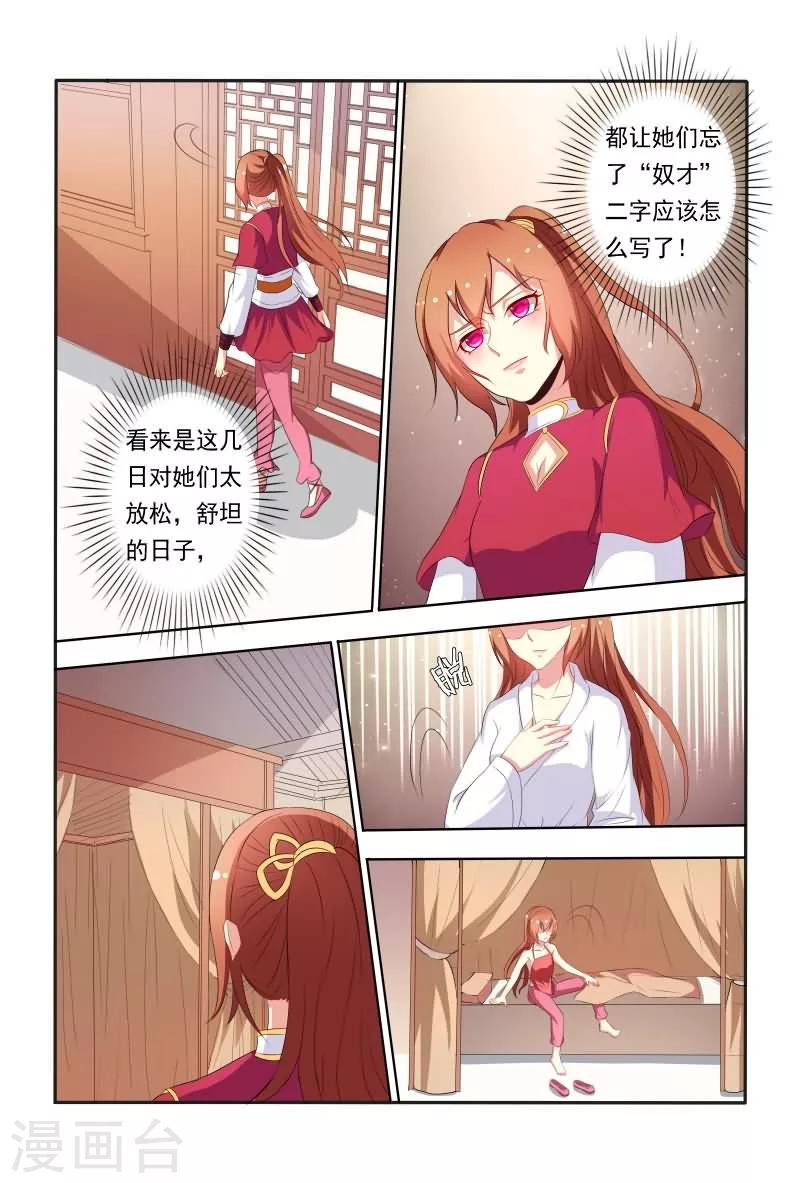《医妃当道》第46话 暴风雨前的宁静 第10页