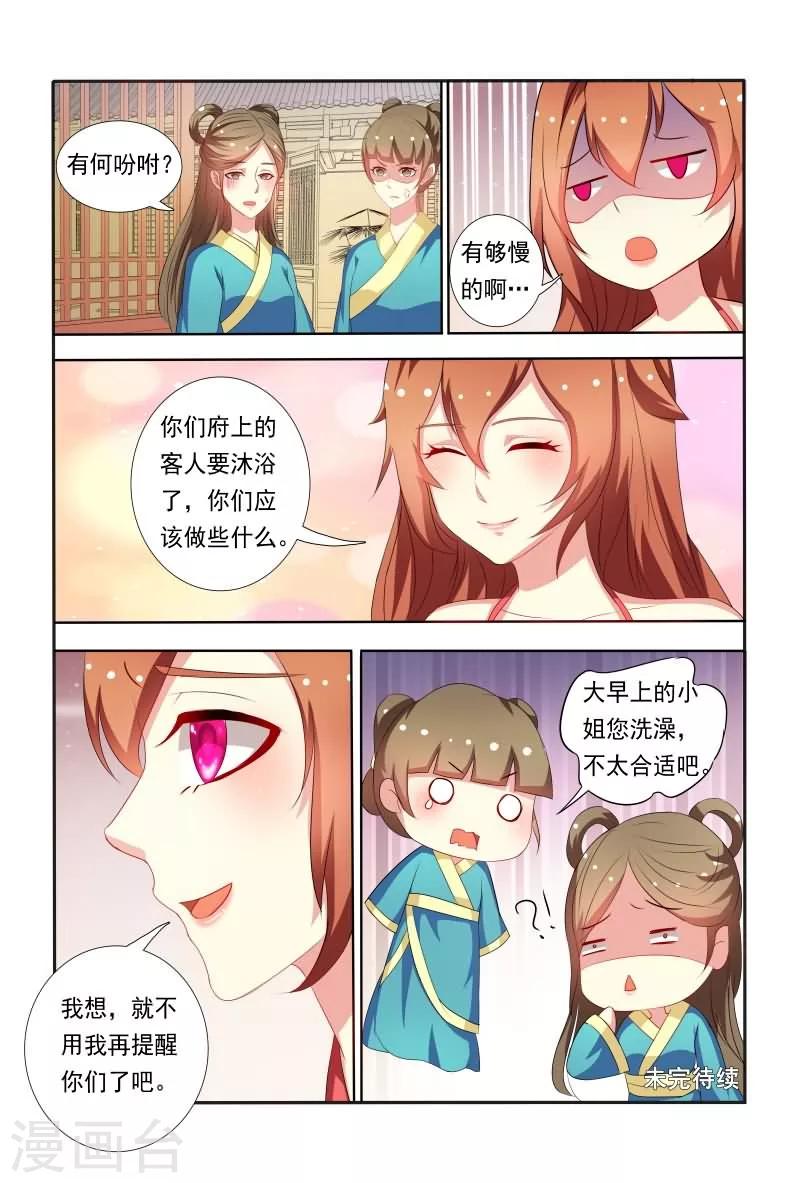 《医妃当道》第46话 暴风雨前的宁静 第12页