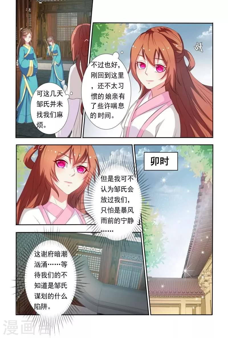 《医妃当道》第46话 暴风雨前的宁静 第2页