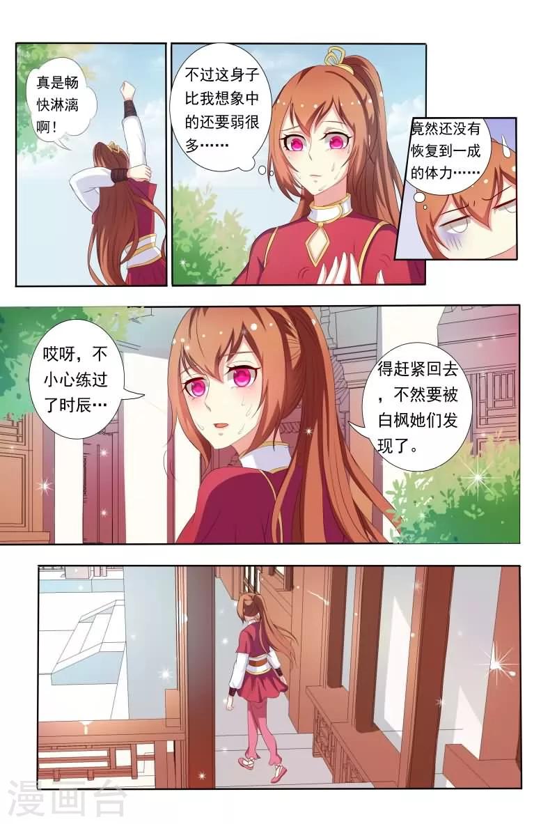 《医妃当道》第46话 暴风雨前的宁静 第4页