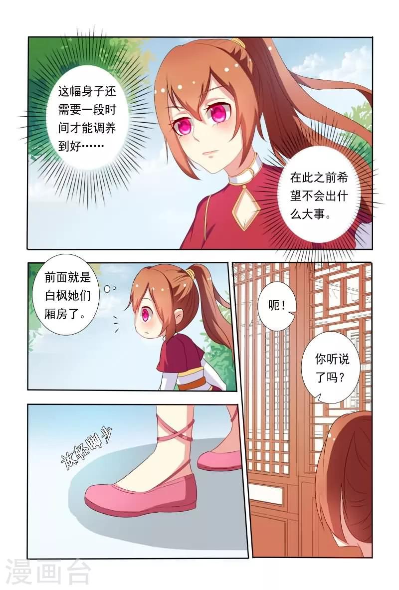 《医妃当道》第46话 暴风雨前的宁静 第5页