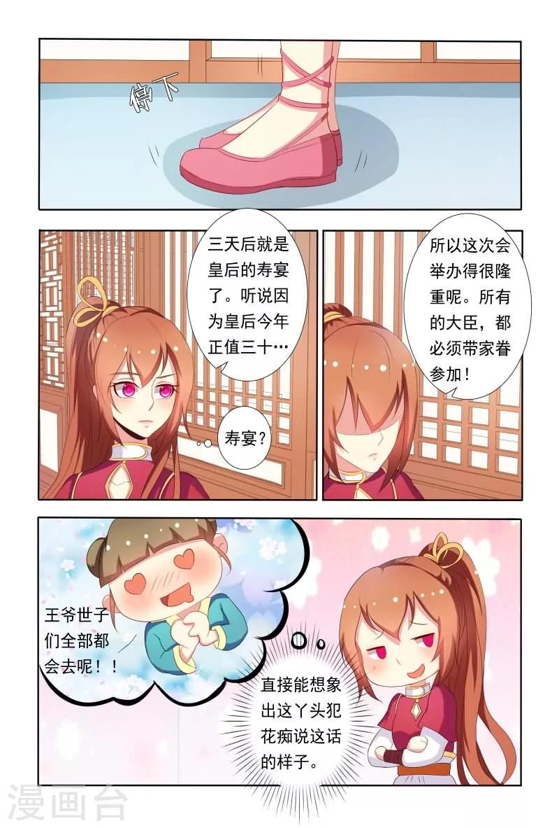 《医妃当道》第46话 暴风雨前的宁静 第6页