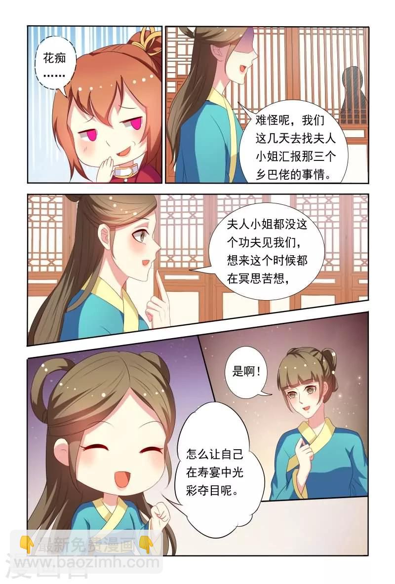 《医妃当道》第46话 暴风雨前的宁静 第7页