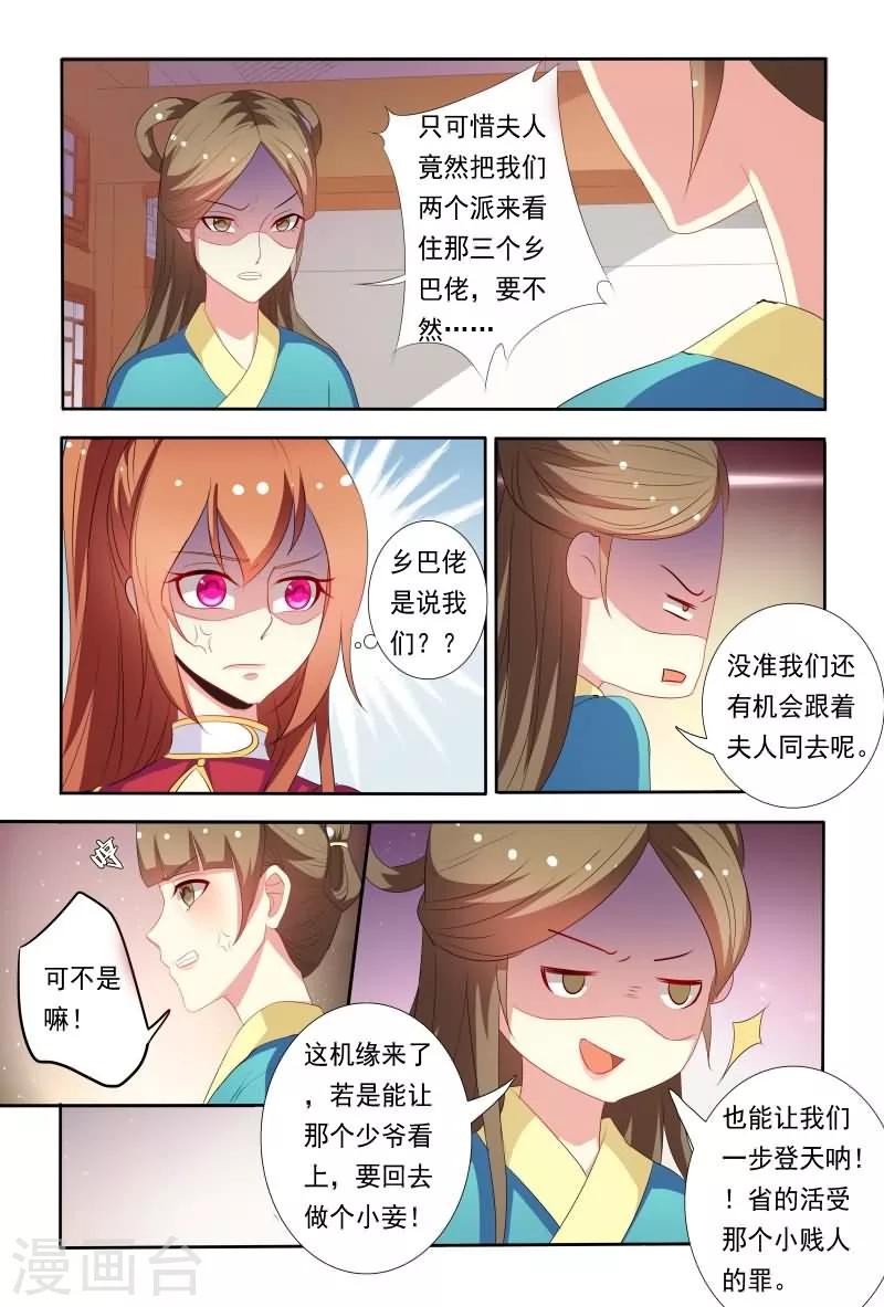 《医妃当道》第46话 暴风雨前的宁静 第8页