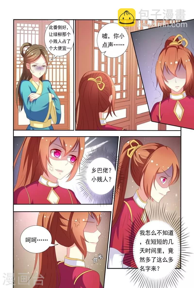 《医妃当道》第46话 暴风雨前的宁静 第9页
