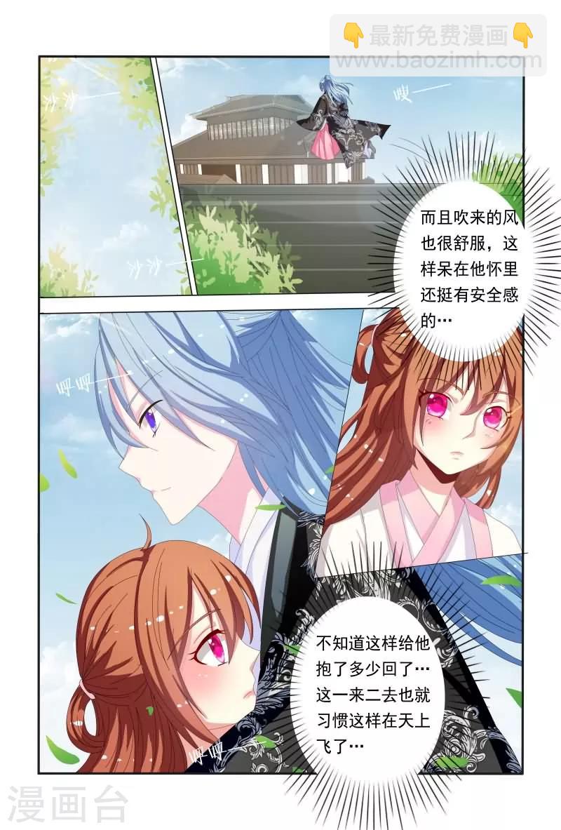 《医妃当道》第47话 如此伶牙利嘴 第10页
