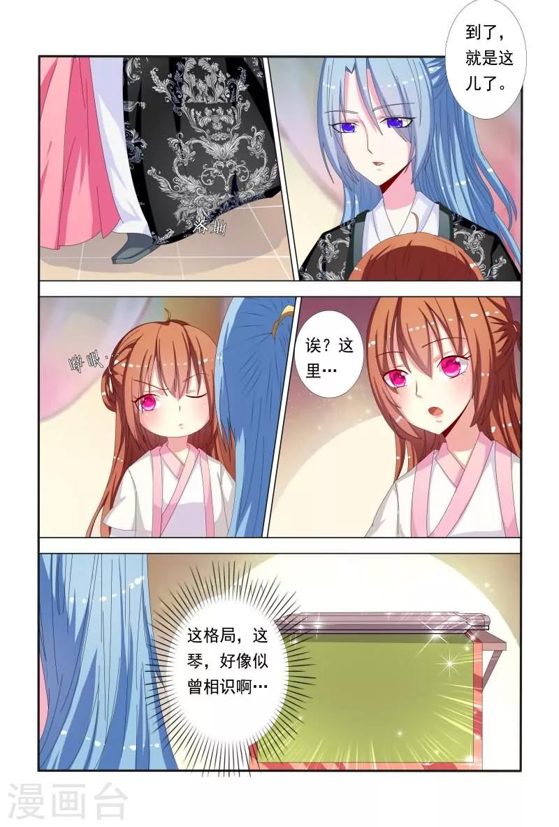 《医妃当道》第47话 如此伶牙利嘴 第11页