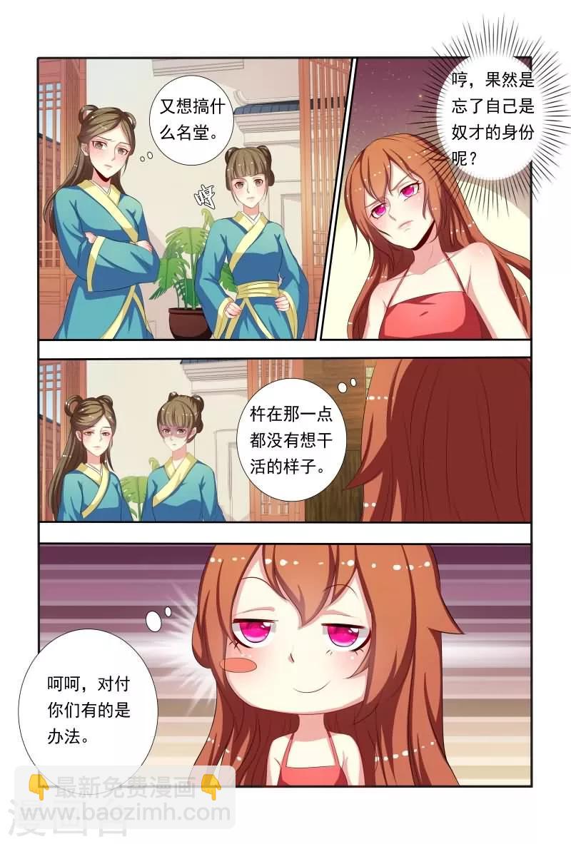 《医妃当道》第47话 如此伶牙利嘴 第2页
