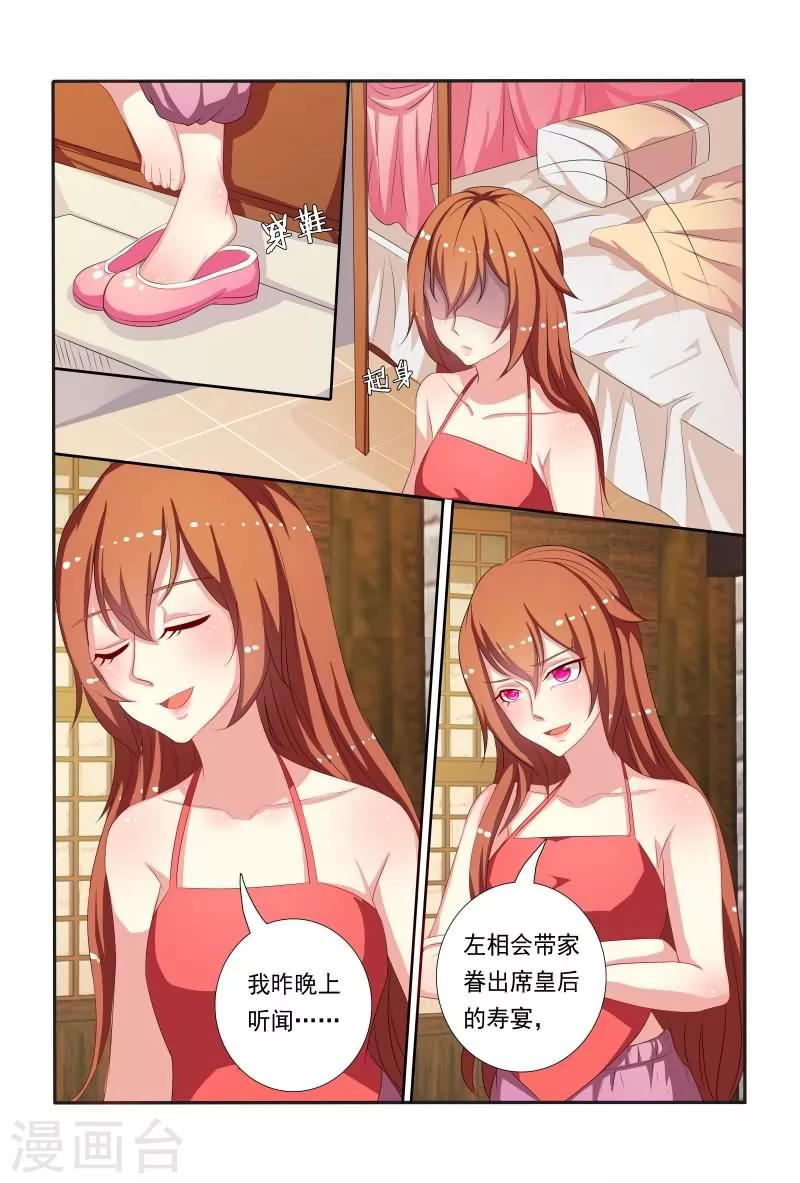 《医妃当道》第47话 如此伶牙利嘴 第3页