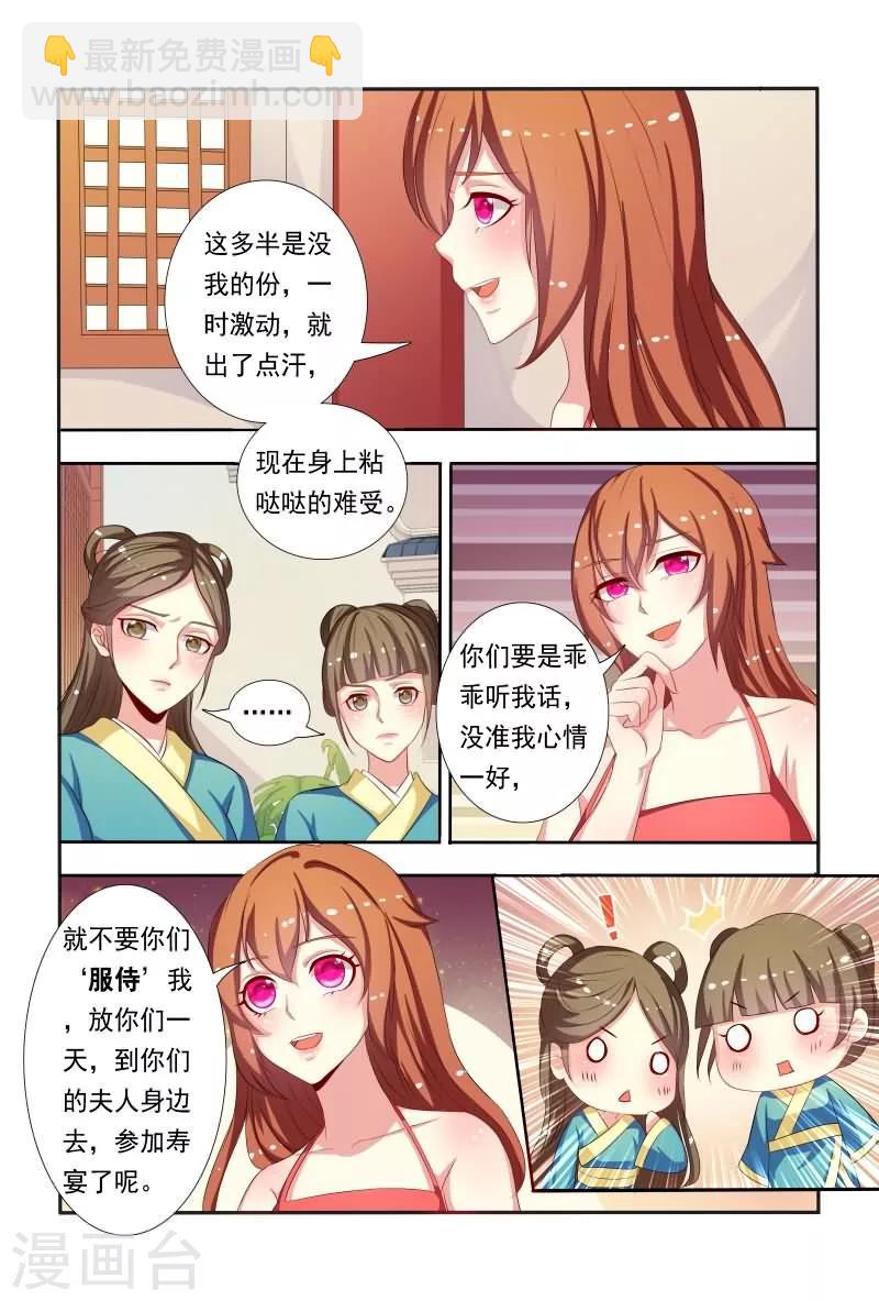 《医妃当道》第47话 如此伶牙利嘴 第4页