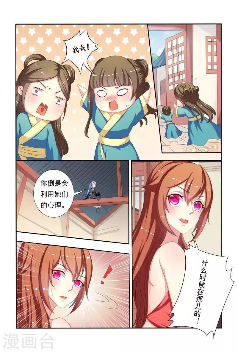 《医妃当道》第47话 如此伶牙利嘴 第5页