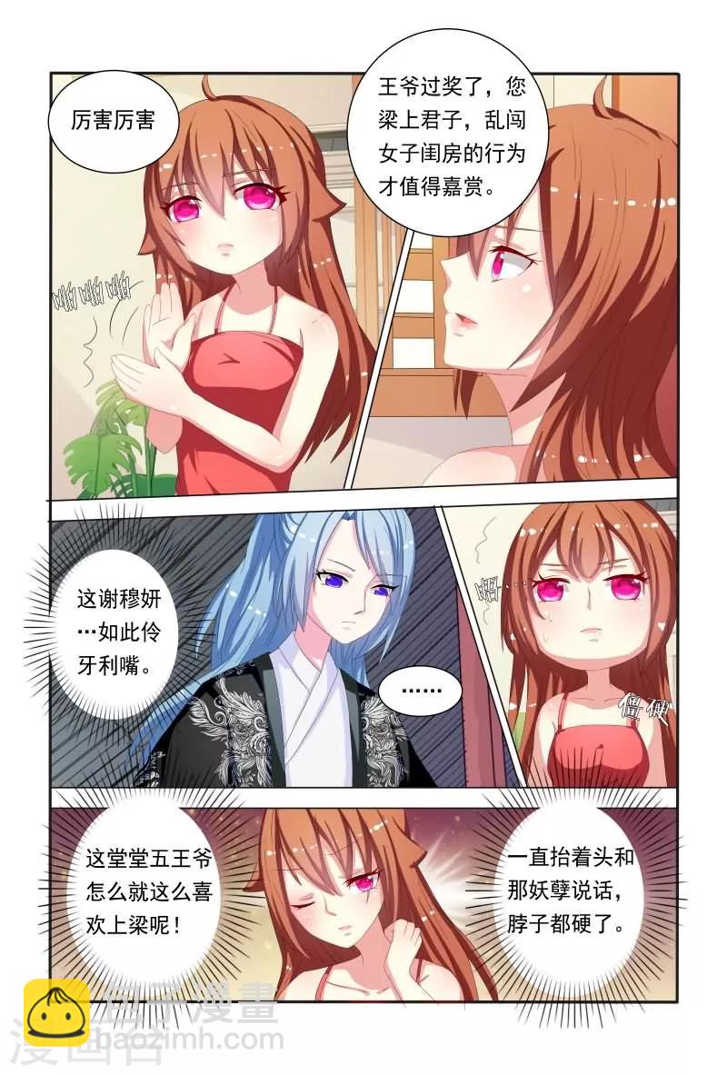 《医妃当道》第47话 如此伶牙利嘴 第6页