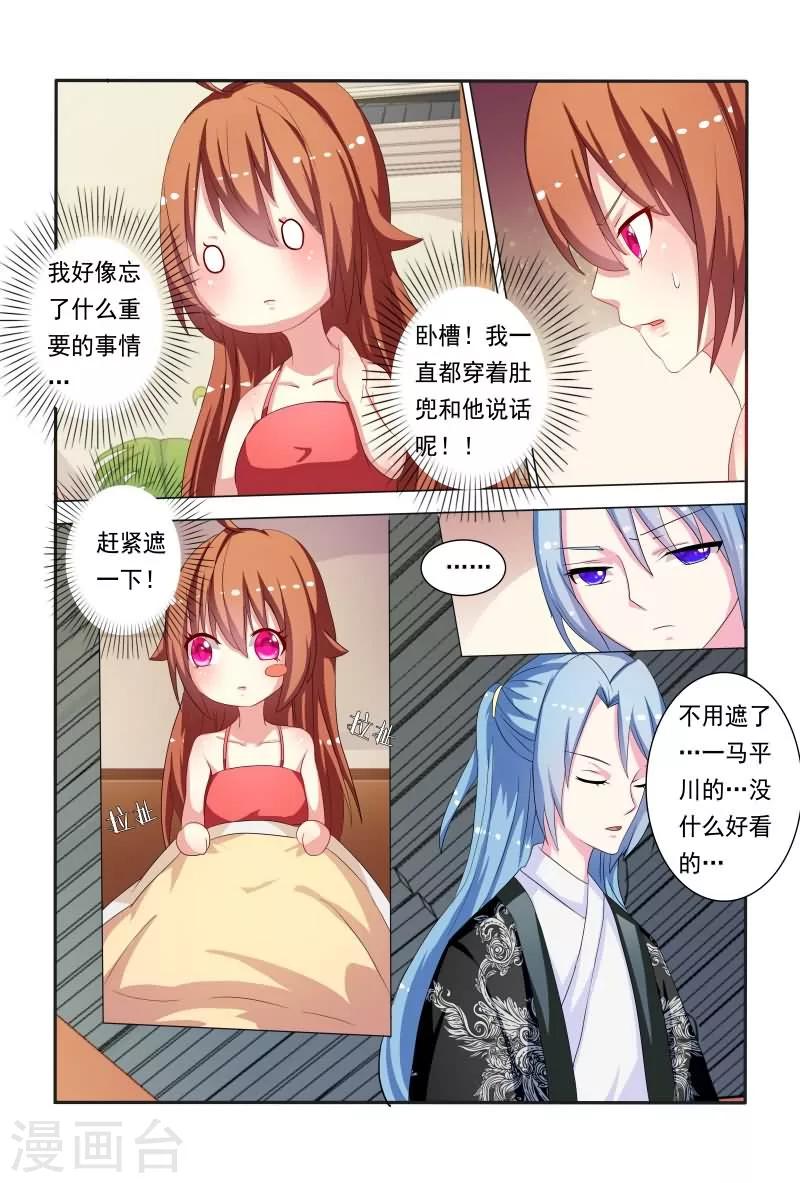 《医妃当道》第47话 如此伶牙利嘴 第7页