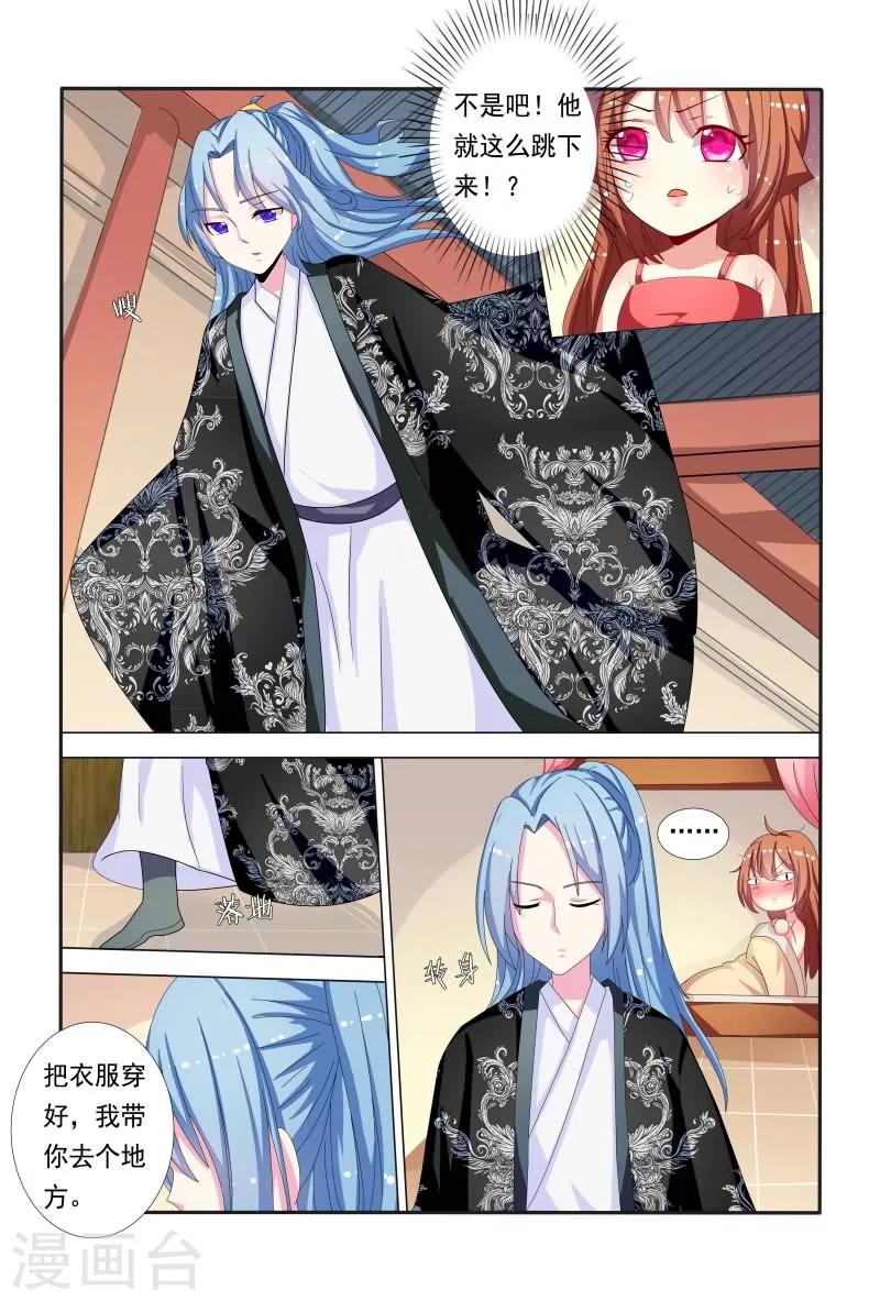 《医妃当道》第47话 如此伶牙利嘴 第8页
