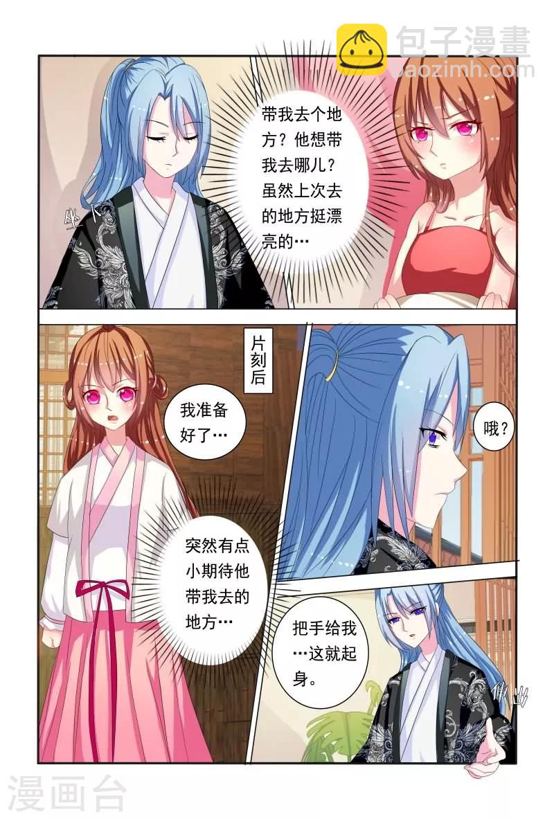 《医妃当道》第47话 如此伶牙利嘴 第9页