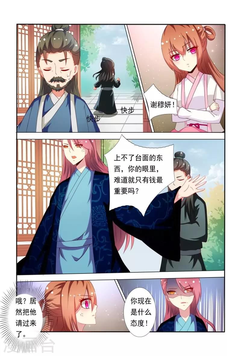 《医妃当道》第48话 抵挡不住诱惑呀！ 第10页