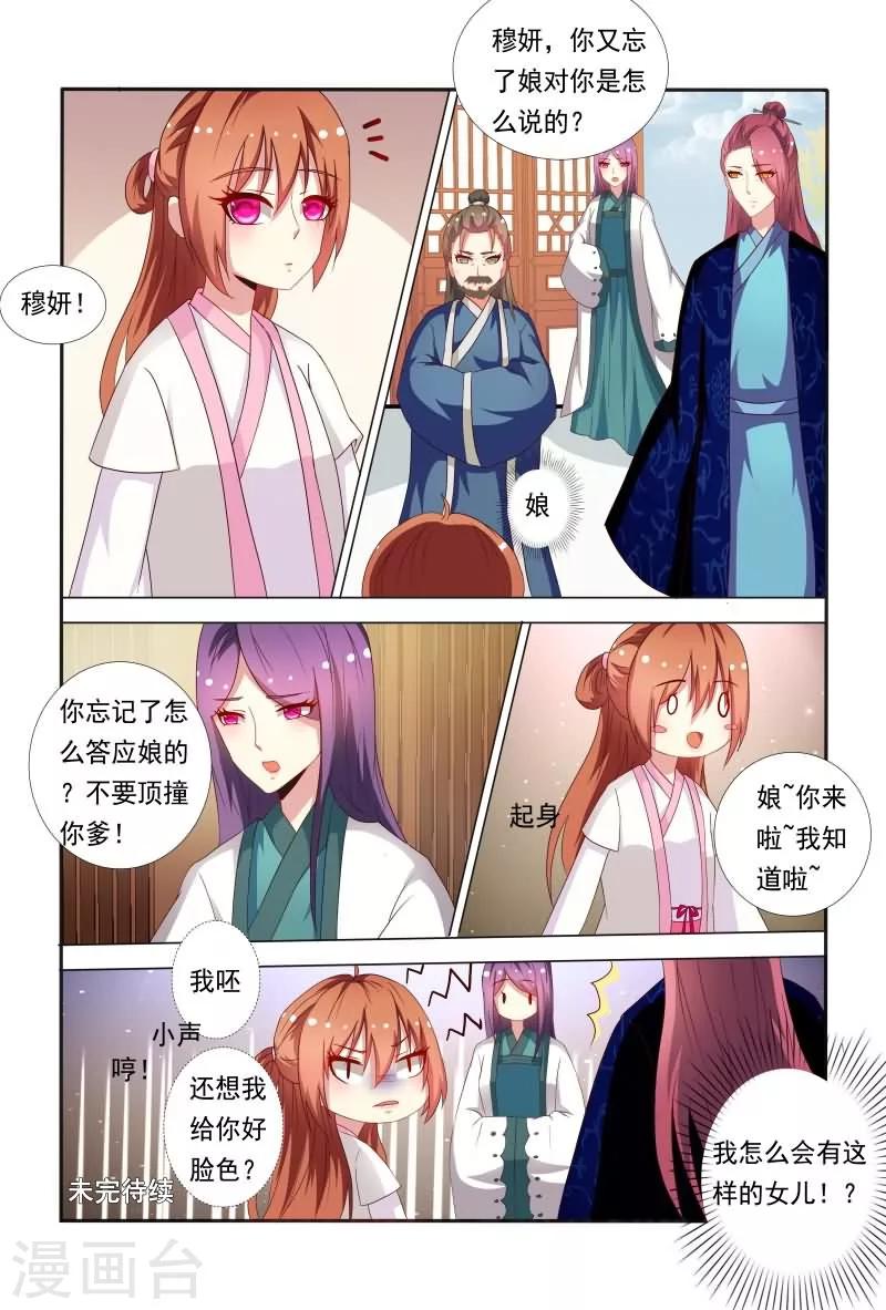 《医妃当道》第48话 抵挡不住诱惑呀！ 第12页