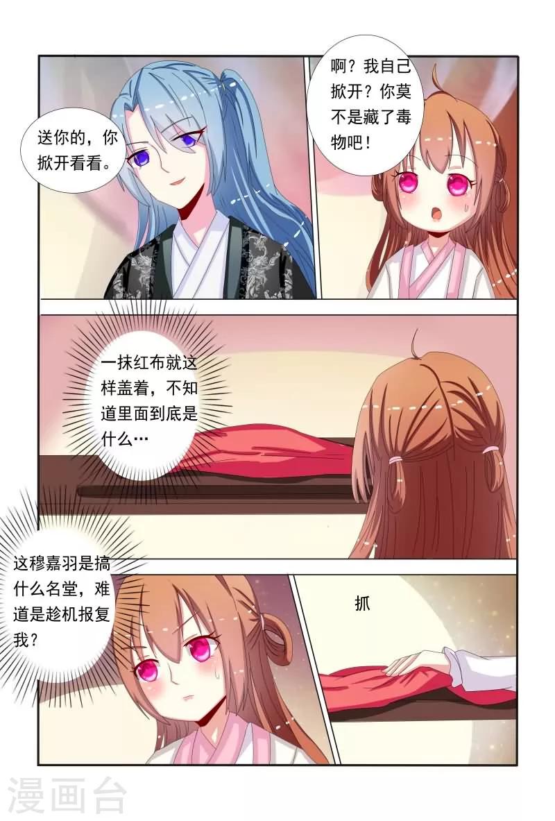 《医妃当道》第48话 抵挡不住诱惑呀！ 第2页