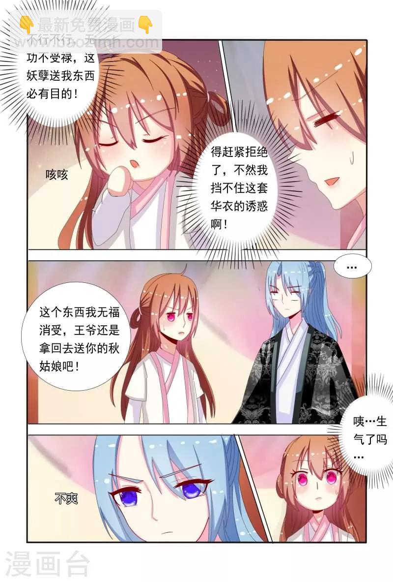 《医妃当道》第48话 抵挡不住诱惑呀！ 第4页