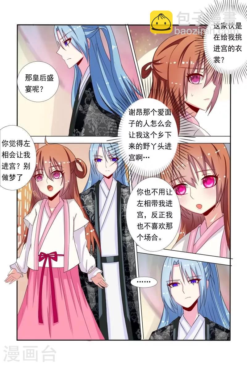 《医妃当道》第48话 抵挡不住诱惑呀！ 第5页