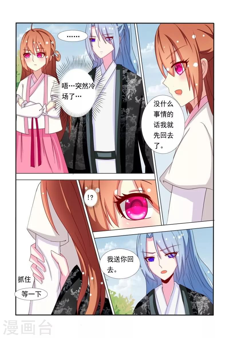 《医妃当道》第48话 抵挡不住诱惑呀！ 第6页