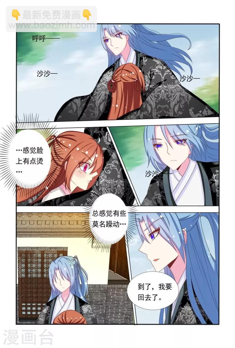 《医妃当道》第48话 抵挡不住诱惑呀！ 第7页