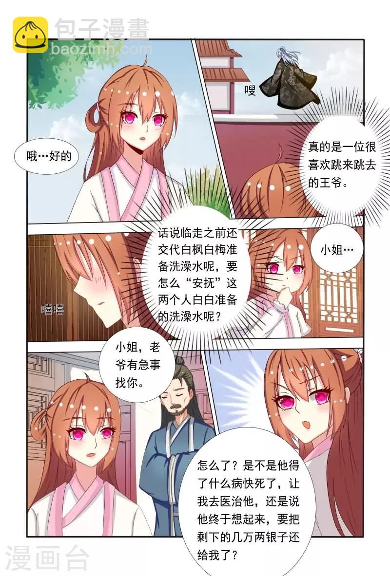 《医妃当道》第48话 抵挡不住诱惑呀！ 第8页