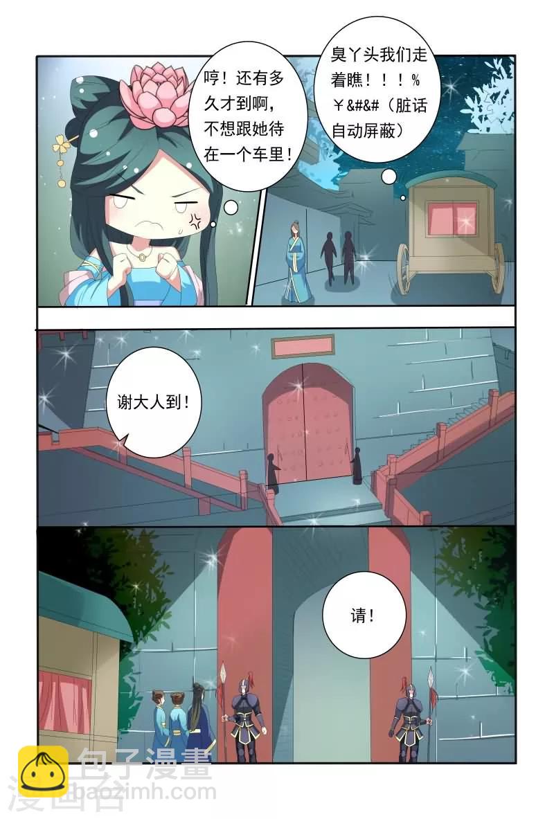 《医妃当道》第51话 好大一朵白莲花 第10页