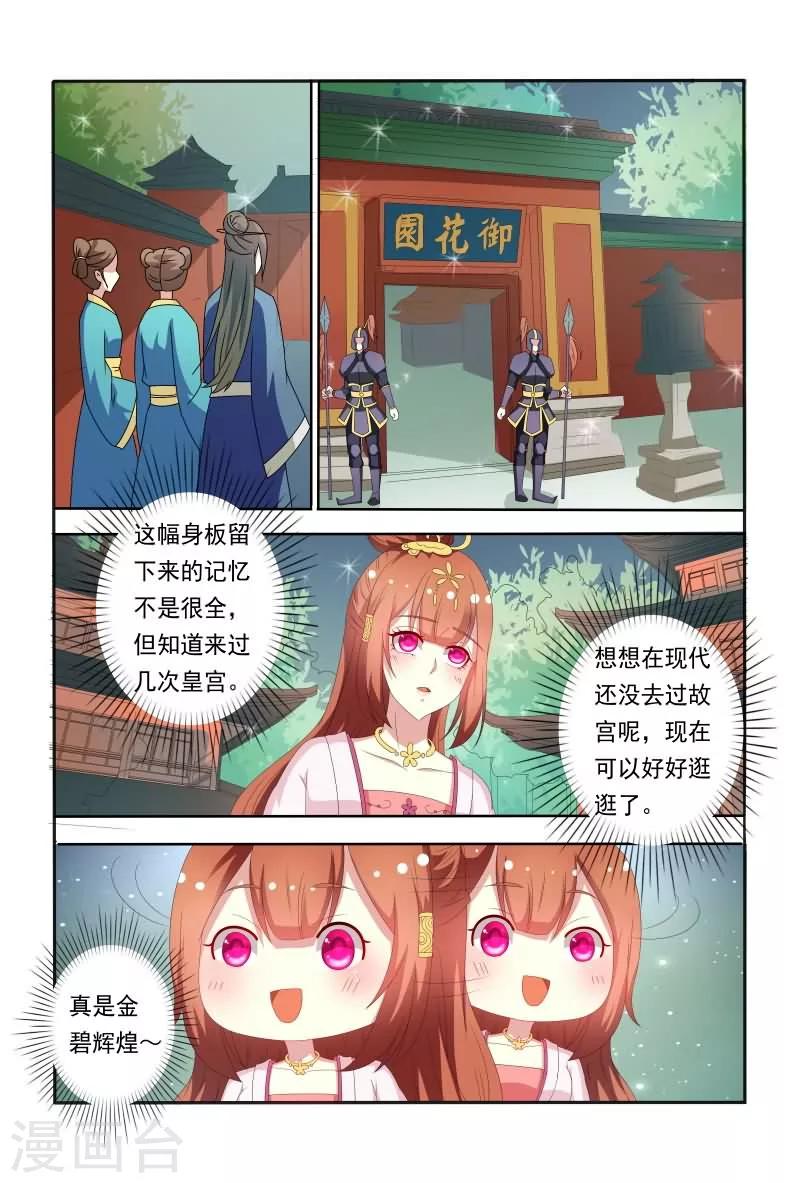 《医妃当道》第51话 好大一朵白莲花 第11页