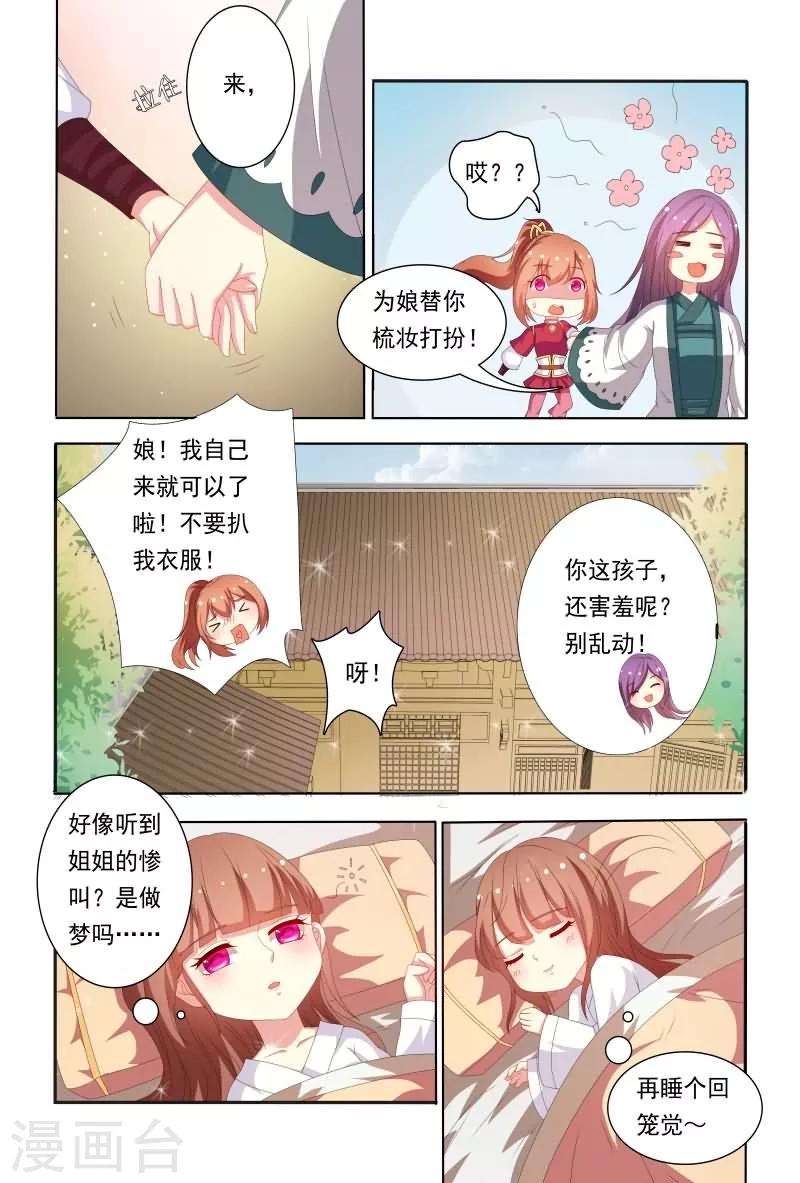 《医妃当道》第51话 好大一朵白莲花 第3页