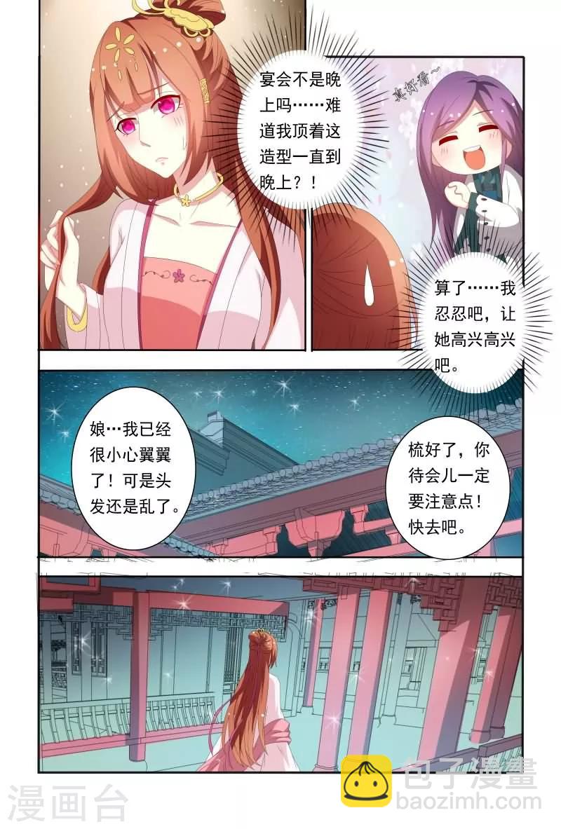 《医妃当道》第51话 好大一朵白莲花 第5页