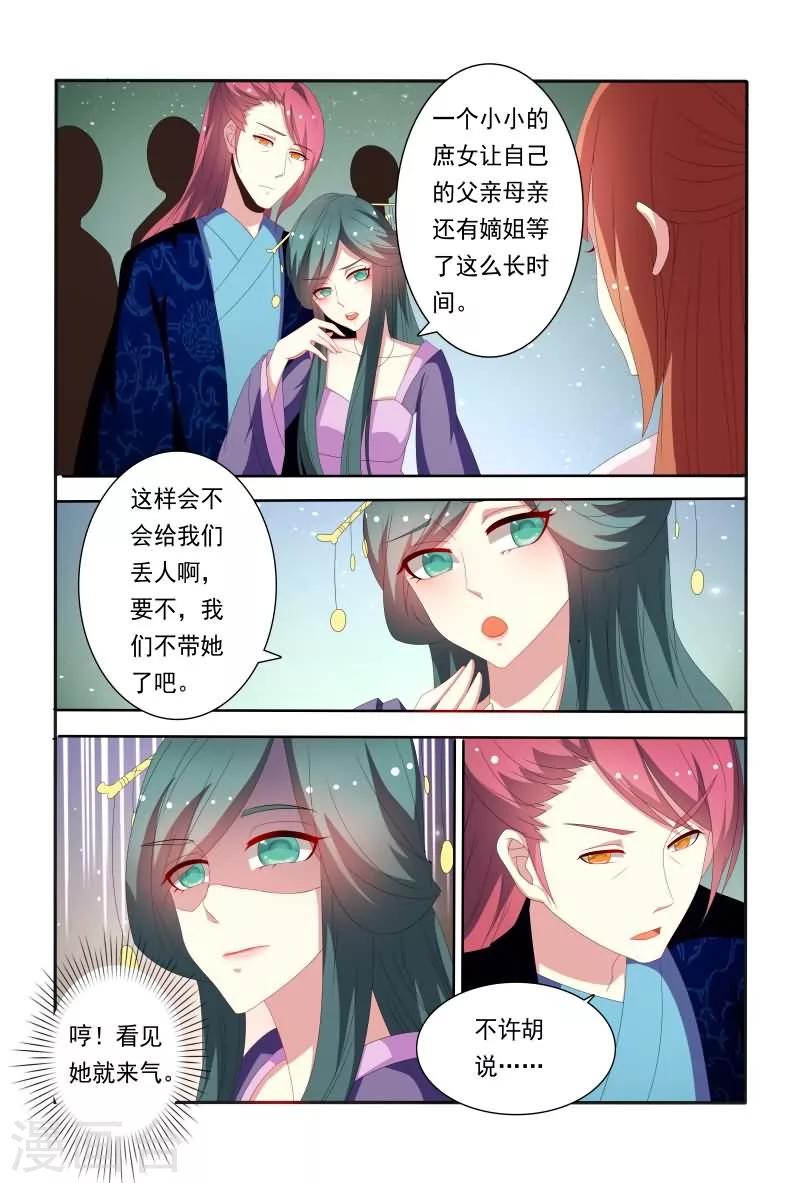 《医妃当道》第51话 好大一朵白莲花 第7页