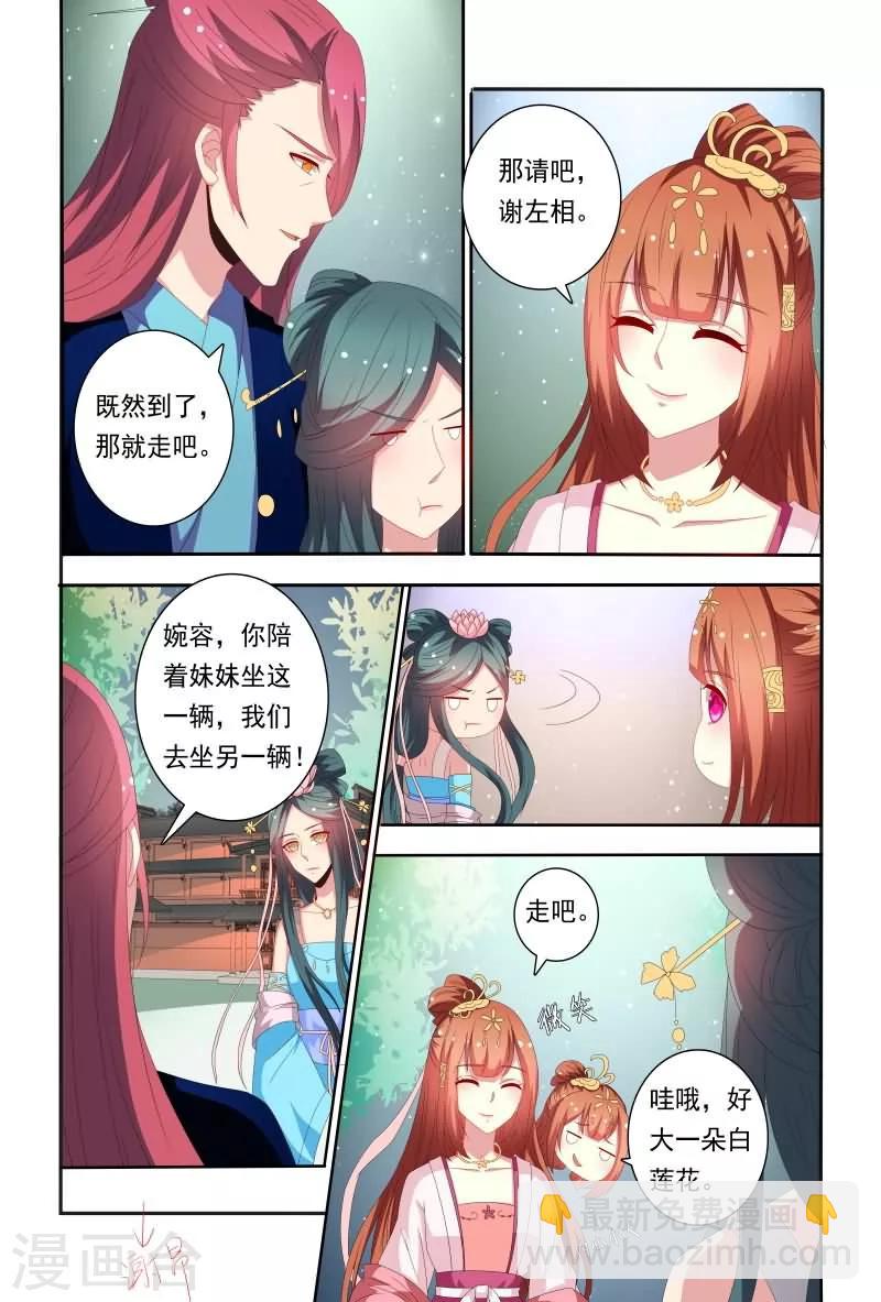 《医妃当道》第51话 好大一朵白莲花 第8页