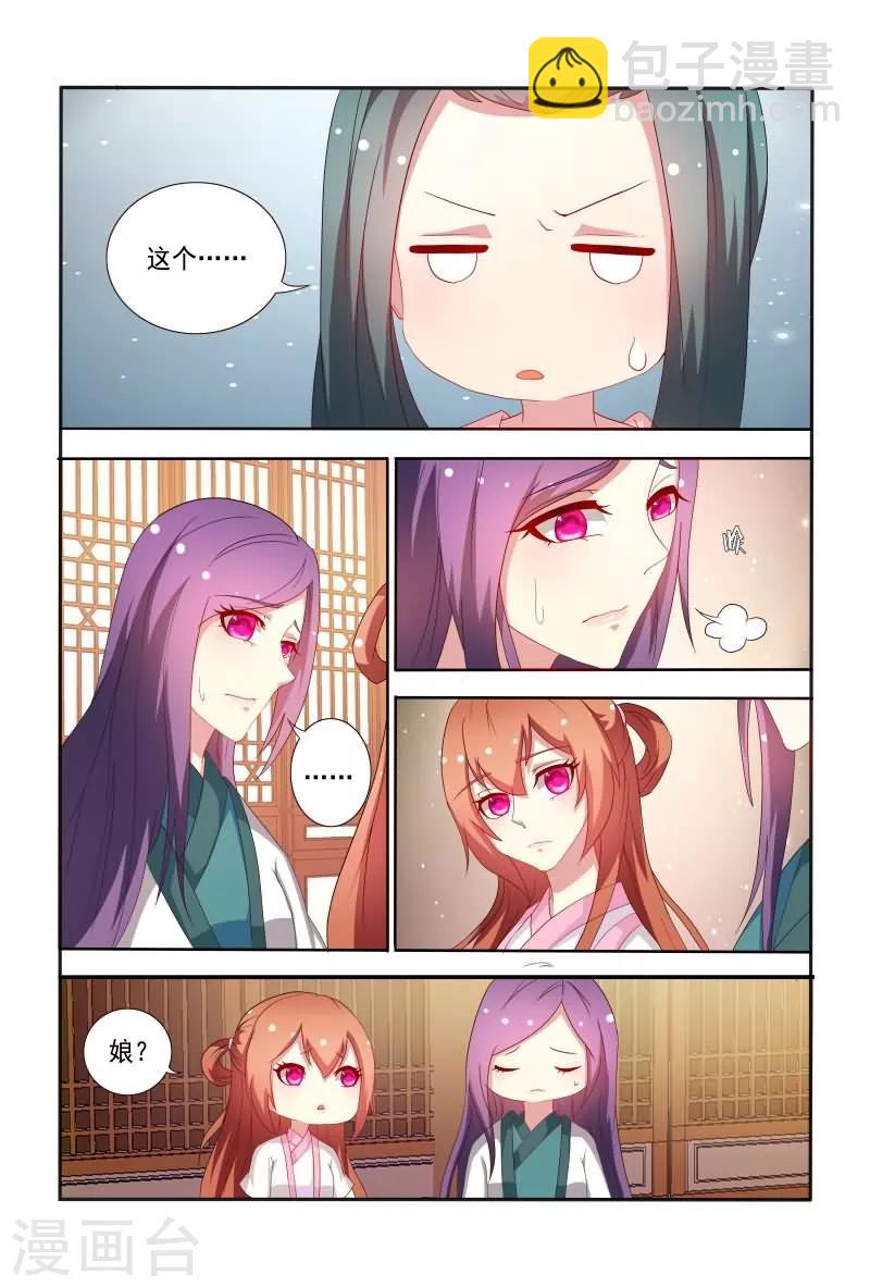 《医妃当道》第49话 不反击只有死路一条 第10页