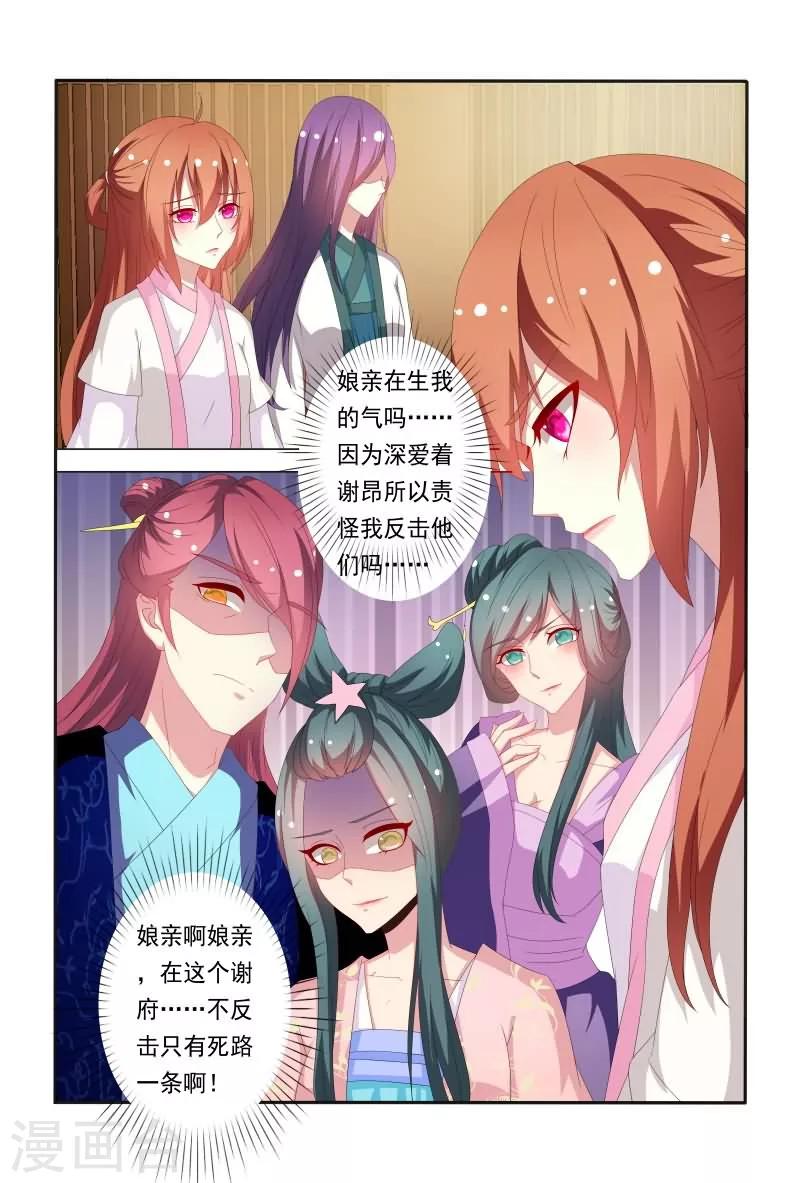 《医妃当道》第49话 不反击只有死路一条 第11页