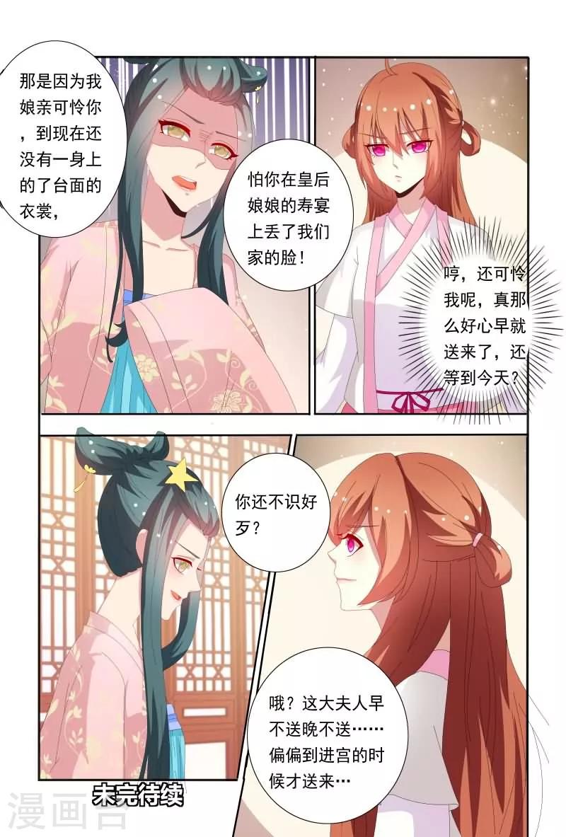 《医妃当道》第49话 不反击只有死路一条 第12页